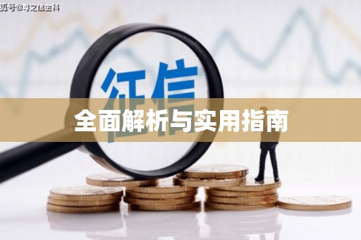 三湾全面解析与实用指南