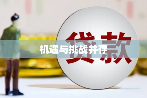 三湾机遇与挑战并存