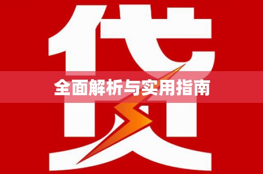 三湾全面解析与实用指南