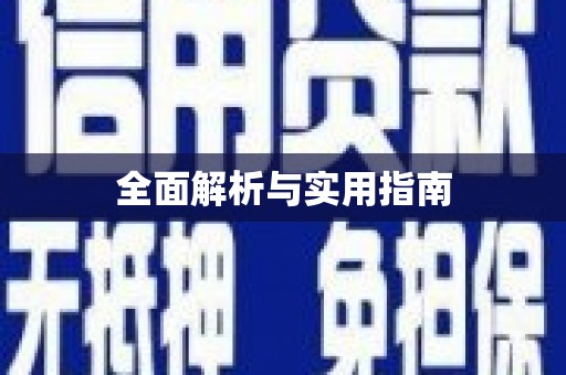 三湾全面解析与实用指南
