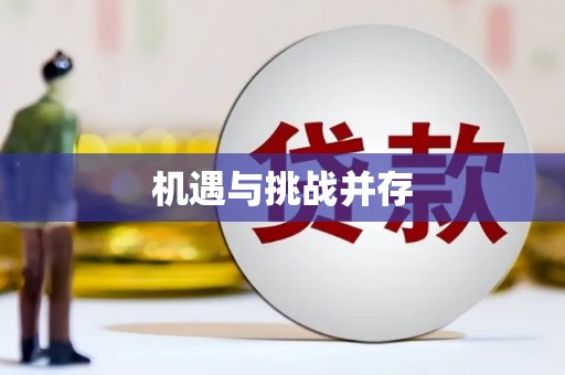三湾机遇与挑战并存