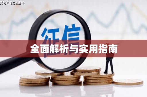 三湾全面解析与实用指南